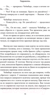 Книга АСТ Подражатель (Коул Д.)