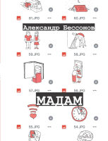 

Книга, Мадам