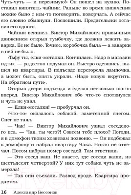 Книга АСТ Мадам (Бессонов А.)