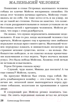 Книга АСТ Мадам (Бессонов А.)