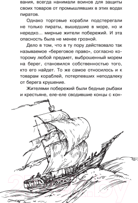 Энциклопедия АСТ Тайны пиратов (Малов В.И.)