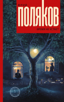

Книга, Время не устает