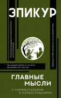 

Книга АСТ, Главные мысли