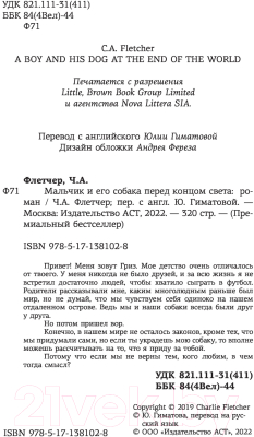 Книга АСТ Мальчик и его собака перед концом света (Флетчер Ч.А.)