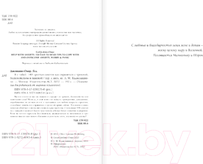 Книга АСТ Я с тобой. 149 простых советов как справиться с тревогой (Дженкинс-Омар Г.)