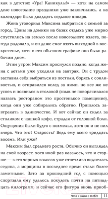 Книга АСТ Что я знаю о тебе? (Ард В.)