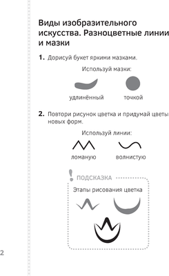 Рабочая тетрадь Аверсэв Изобразительное искусство. 1 класс. Альбом заданий. 1е полугодие (Наумова Е.Н.)