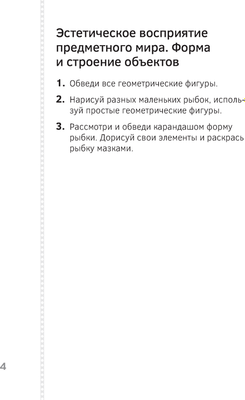 Рабочая тетрадь Аверсэв Изобразительное искусство. 1 класс. Альбом заданий. 1е полугодие (Наумова Е.Н.)