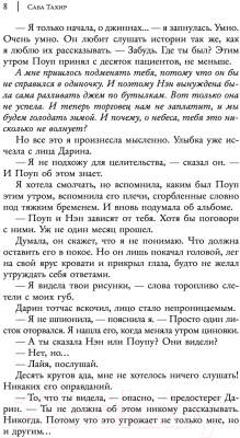 Книга АСТ Уголек в пепле. Бестселлеры (Тахир С.)