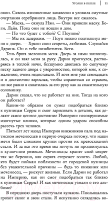 Книга АСТ Уголек в пепле. Бестселлеры (Тахир С.)