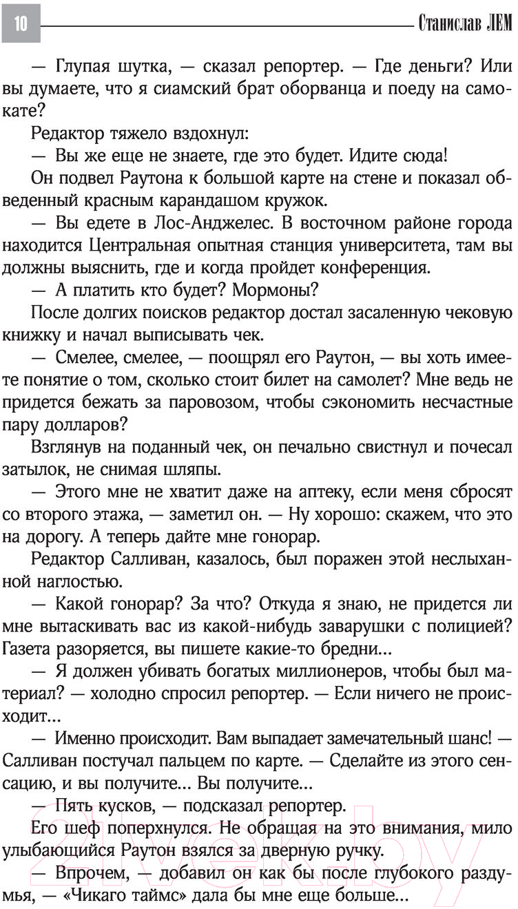 Книга АСТ Вторжение с Альдебарана