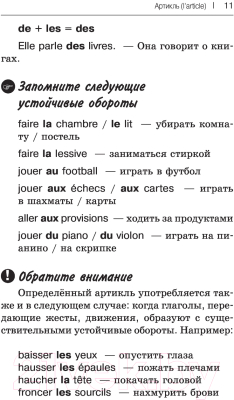 Учебное пособие АСТ Все правила французского языка в схемах и таблицах (Костромин Г.)