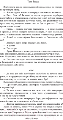 Книга АСТ Он тебя не любит (Тоцка Т.)