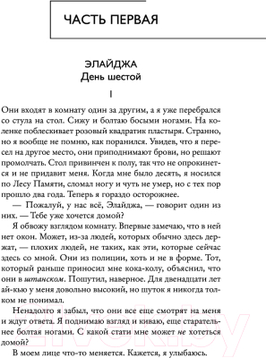 Книга АСТ Лес Памяти (Ллойд С.)