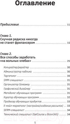 Книга АСТ Фриланс с нуля, или Свободные воины Интернета (Ортман Л.)