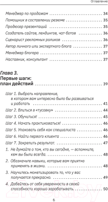 Книга АСТ Фриланс с нуля, или Свободные воины Интернета (Ортман Л.)