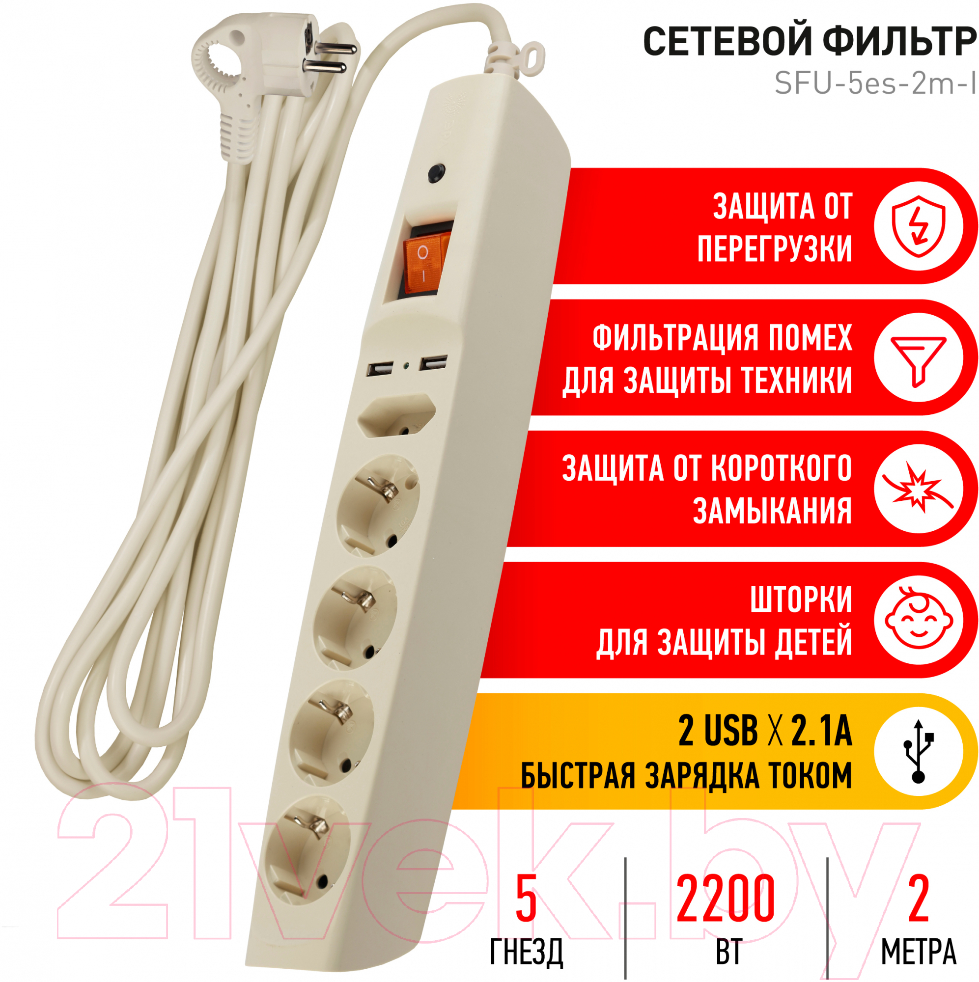 Сетевой фильтр ЭРА SFU-5es-2m-I / C0043328