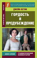 

Книга АСТ, Гордость и предубеждение. Pride and Prejudice