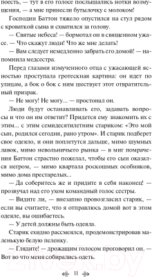 Книга Эксмо Загадочная история Бенджамина Баттона. Яркие страницы (Фицджеральд Ф.С.)