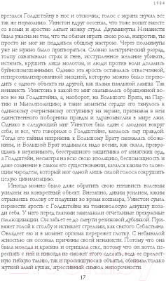 Книга Эксмо 1984. Дни в Бирме. Самые известные романы в одном томе (Оруэлл Дж.)