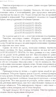 Книга Эксмо 1984. Дни в Бирме. Самые известные романы в одном томе (Оруэлл Дж.)