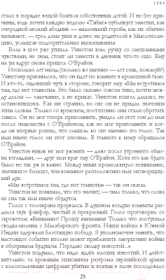 Книга Эксмо 1984. Дни в Бирме. Самые известные романы в одном томе (Оруэлл Дж.)