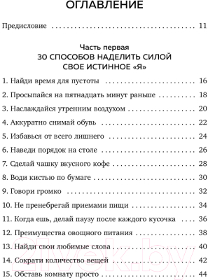 Книга Эксмо Искусство заботы о душе. 100 инсайтов (Масуно Ш.)