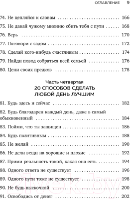 Книга Эксмо Искусство заботы о душе. 100 инсайтов (Масуно Ш.)