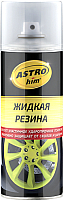 Жидкая резина ASTROhim Ас-652 прозрачный глянцевый (520мл) - 