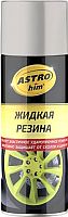 Жидкая резина ASTROhim Ас-656 (520мл, серебристый) - 