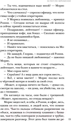 Книга Эксмо В петле времени (Кейли Л.)