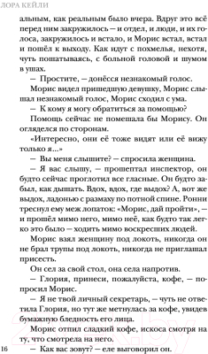 Книга Эксмо В петле времени (Кейли Л.)