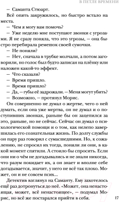 Книга Эксмо В петле времени (Кейли Л.)