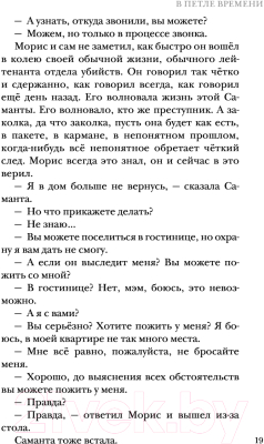 Книга Эксмо В петле времени (Кейли Л.)