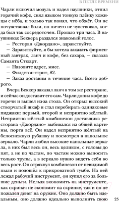 Книга Эксмо В петле времени (Кейли Л.)