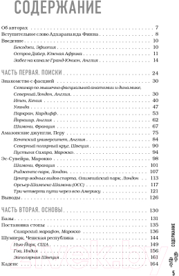 Книга Эксмо Утраченное искусство бега (Бензи Ш., Мейджор Т.)