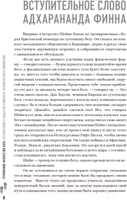 Книга Эксмо Утраченное искусство бега (Бензи Ш., Мейджор Т.)