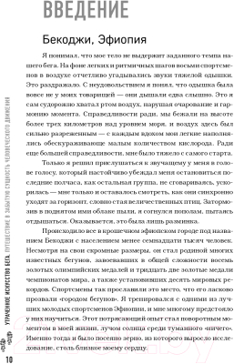 Книга Эксмо Утраченное искусство бега (Бензи Ш., Мейджор Т.)