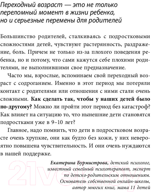 Нехудожественная книга Эксмо Подростки. Как пережить пубертат (Бурмистрова Е.) — фото 3