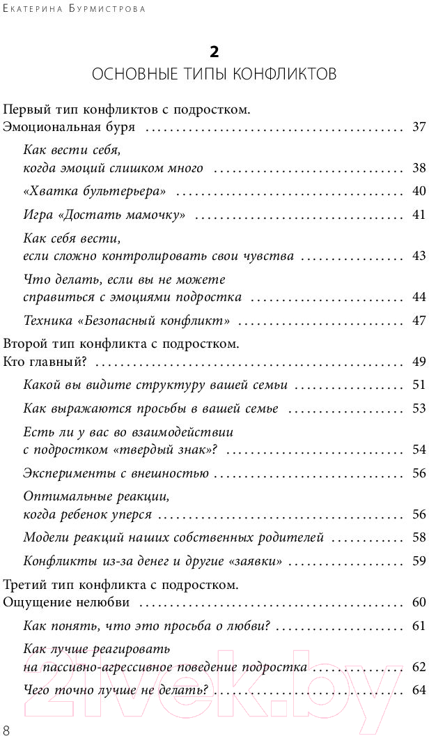 Нехудожественная книга Эксмо Подростки. Как пережить пубертат (Бурмистрова Е.) — фото 5