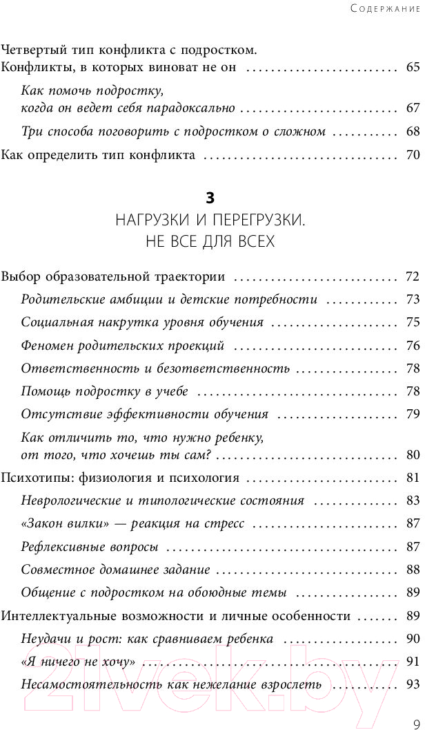 Нехудожественная книга Эксмо Подростки. Как пережить пубертат (Бурмистрова Е.) — фото 6