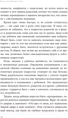 Книга Эксмо Подростки. Как пережить пубертат (Бурмистрова Е.)