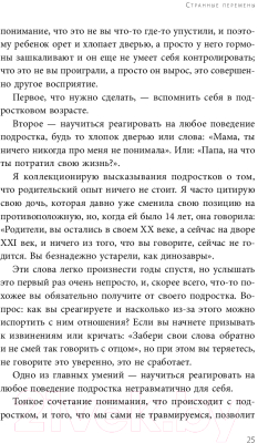 Книга Эксмо Подростки. Как пережить пубертат (Бурмистрова Е.)