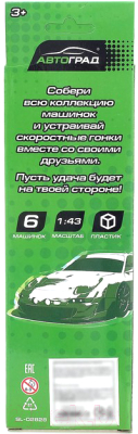 Изображение товара Набор игрушечных автомобилей Автоград 4444073