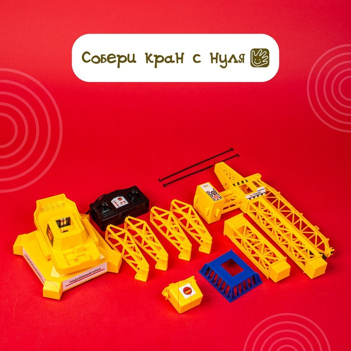 Игрушка на пульте управления Автоград Кран игрушечный / 5135394