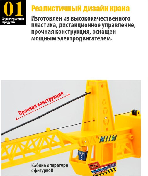 Игрушка на пульте управления Автоград Кран игрушечный / 5135394