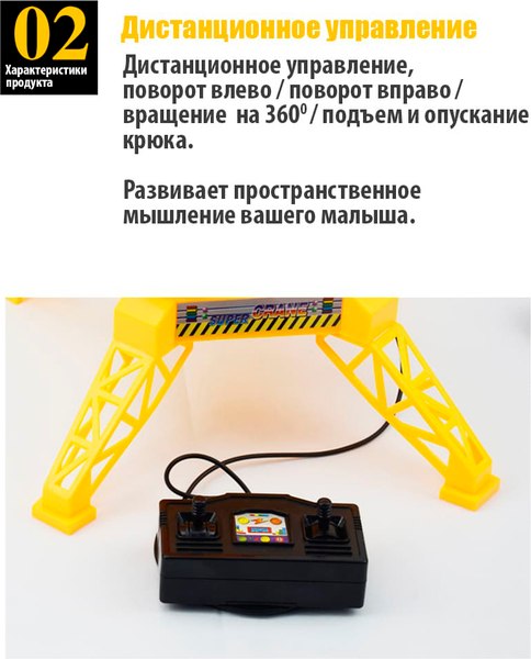 Игрушка на пульте управления Автоград Кран игрушечный / 5135394