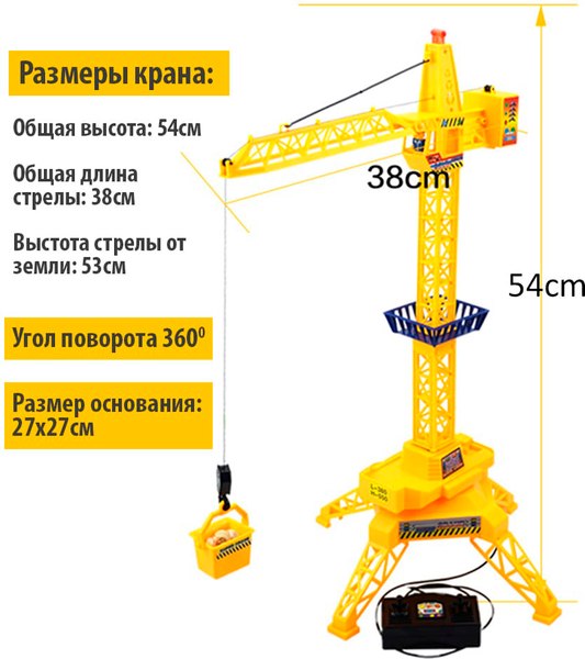 Игрушка на пульте управления Автоград Кран игрушечный / 5135394