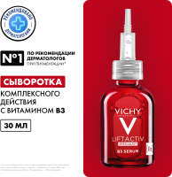 Сыворотка для лица Vichy Liftactiv Specialist B3 Антипигментация (30мл) - 