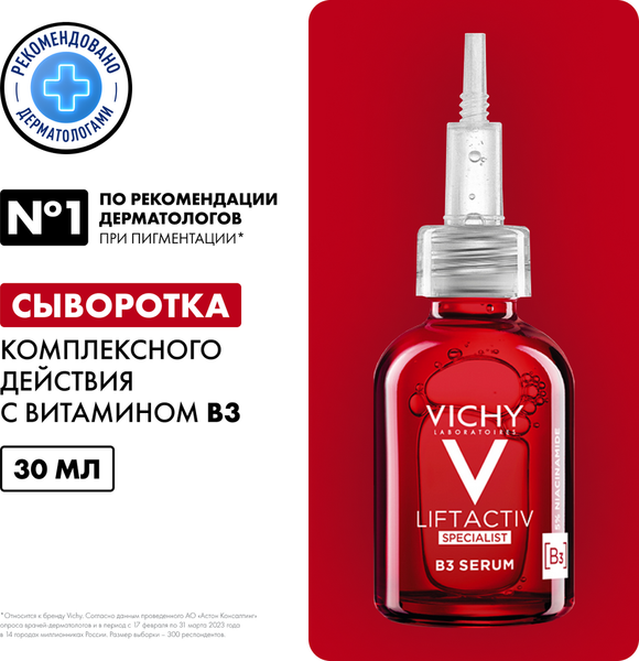 Сыворотка для лица Vichy Liftactiv Specialist B3 Антипигментация